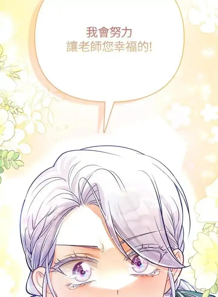 《反派千金的稻米栽培法》第36话 第60页