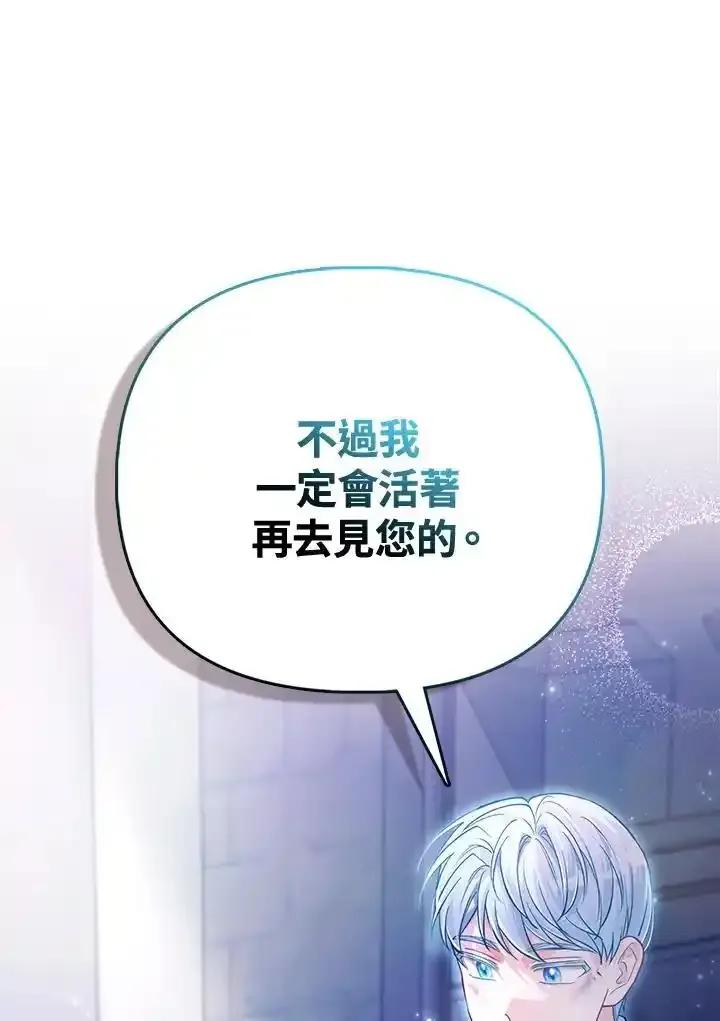 《反派千金的稻米栽培法》第36话 第94页
