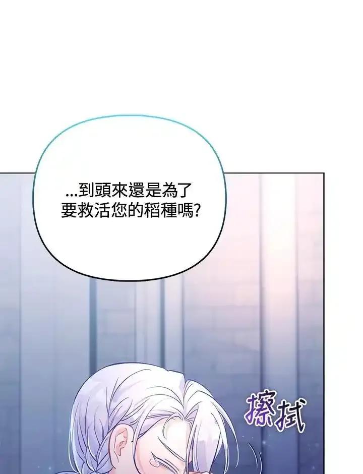 《反派千金的稻米栽培法》第36话 第67页
