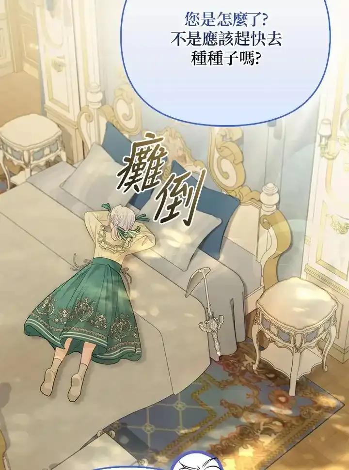 《反派千金的稻米栽培法》第36话 第116页