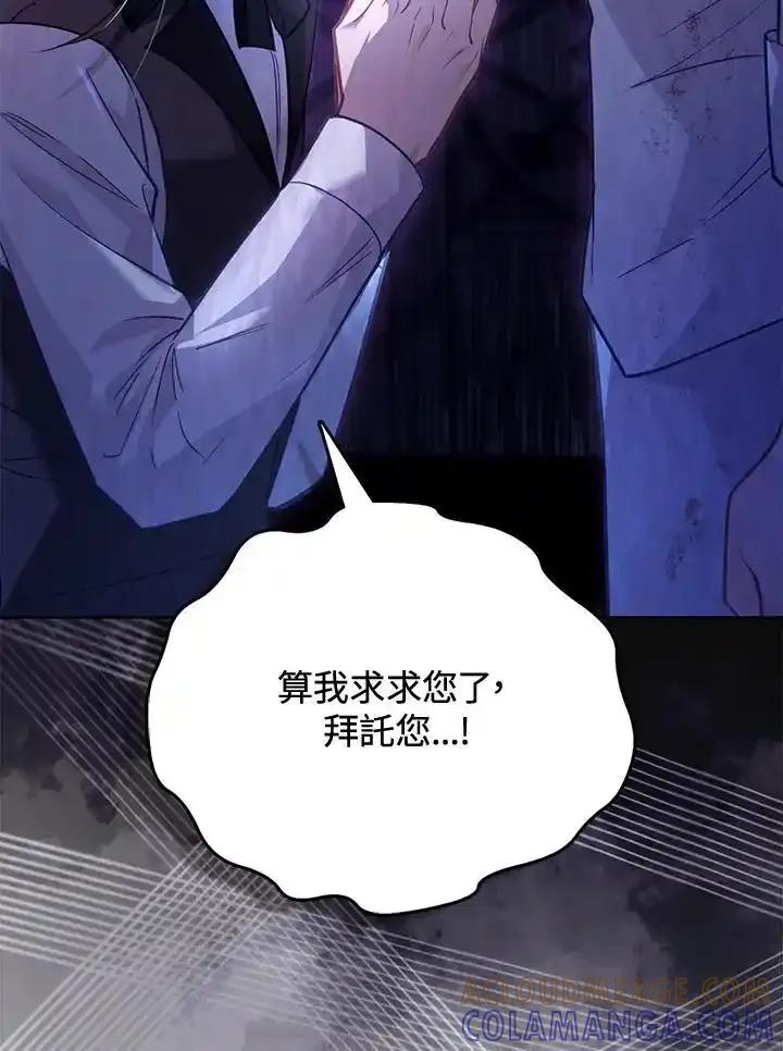 《反派千金的稻米栽培法》第36话 第25页