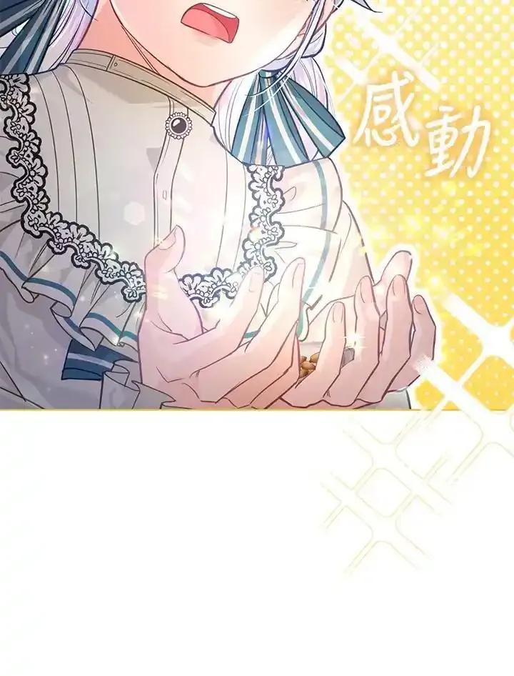《反派千金的稻米栽培法》第36话 第87页