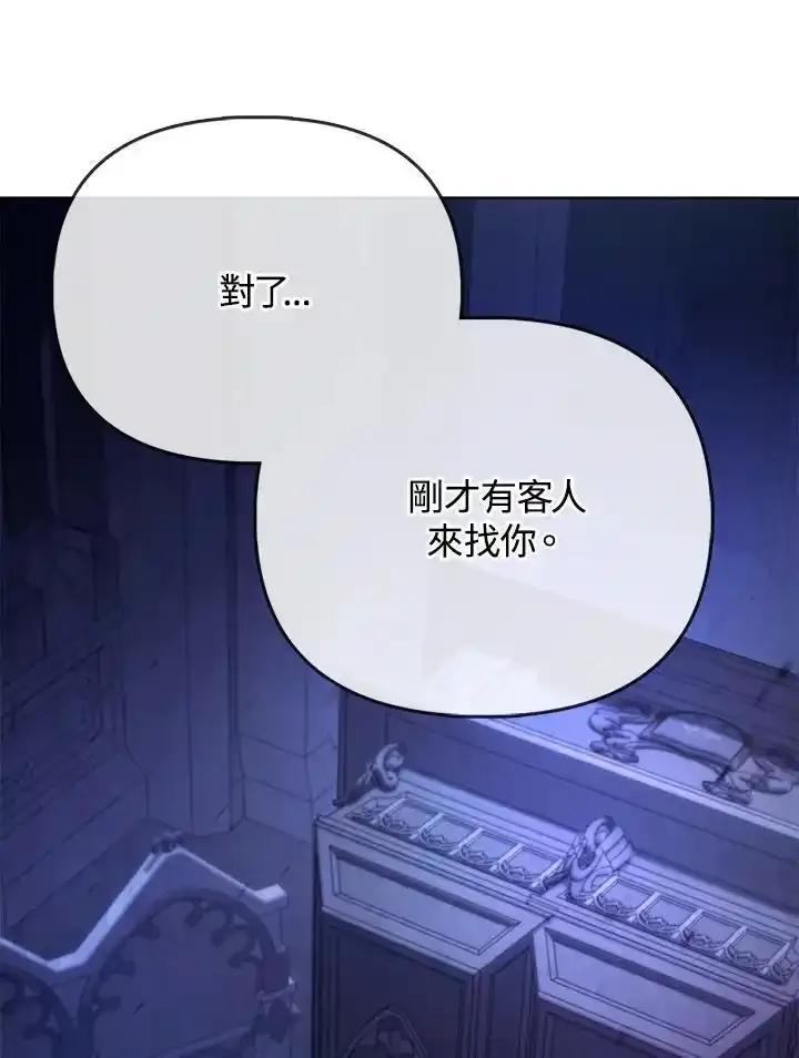 《反派千金的稻米栽培法》第36话 第31页