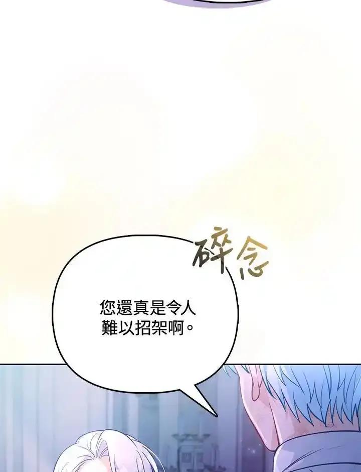 《反派千金的稻米栽培法》第36话 第71页