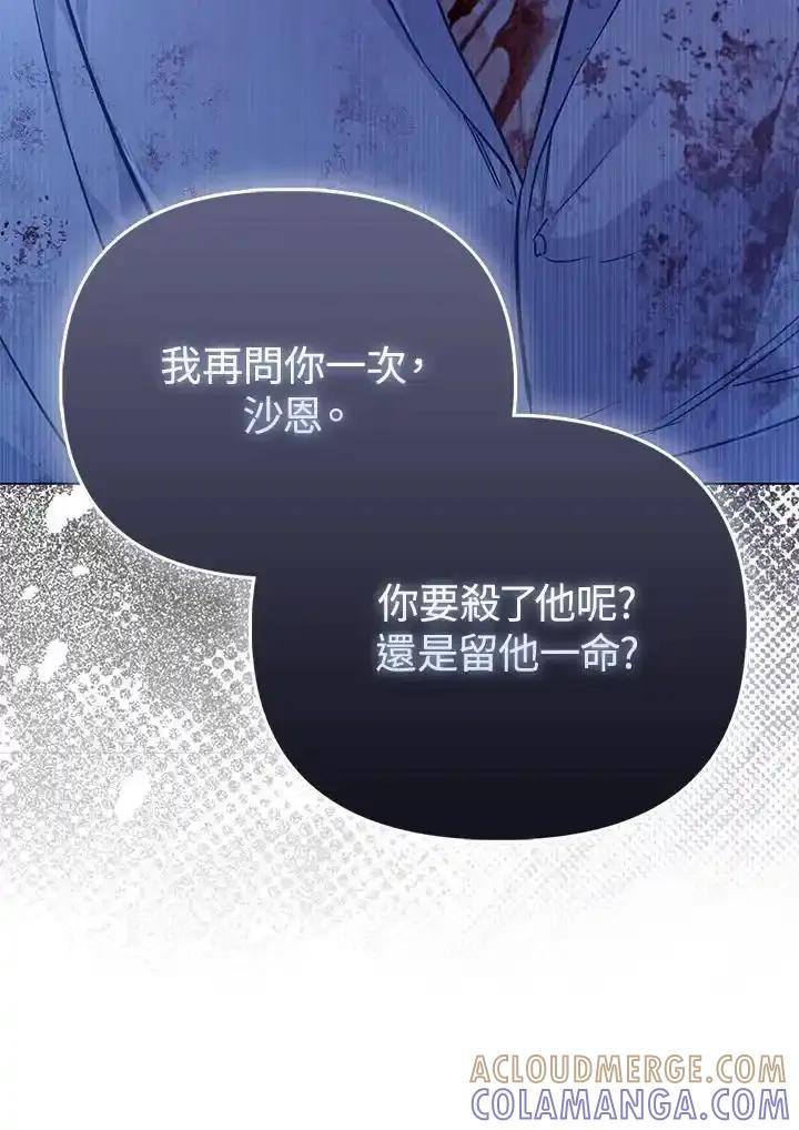《反派千金的稻米栽培法》第36话 第17页