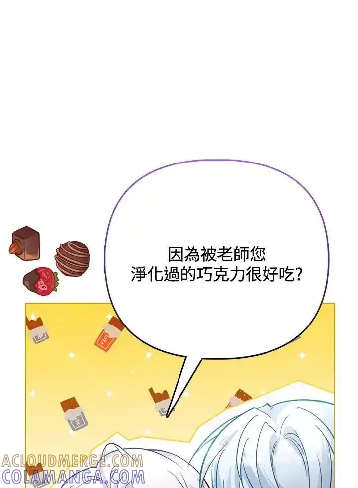 《反派千金的稻米栽培法》第36话 第65页