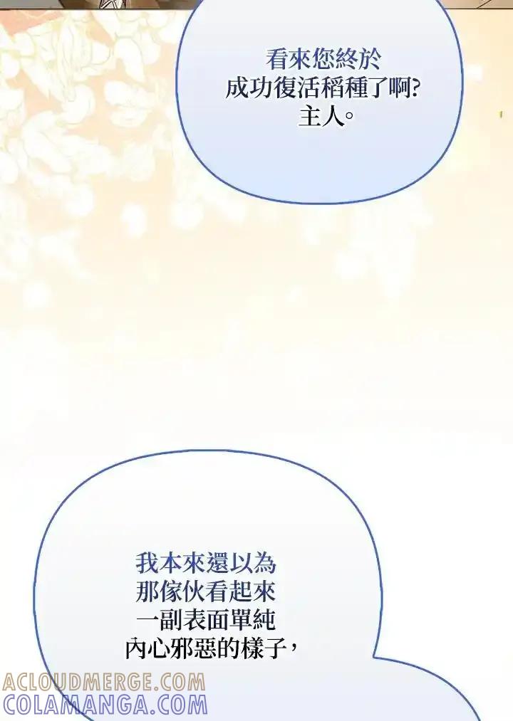 《反派千金的稻米栽培法》第36话 第105页