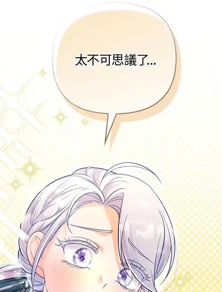 《反派千金的稻米栽培法》第36话 第86页