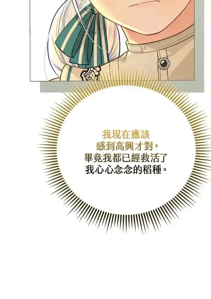 《反派千金的稻米栽培法》第36话 第111页