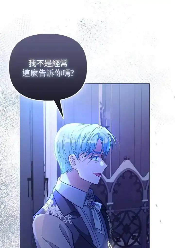 《反派千金的稻米栽培法》第36话 第14页