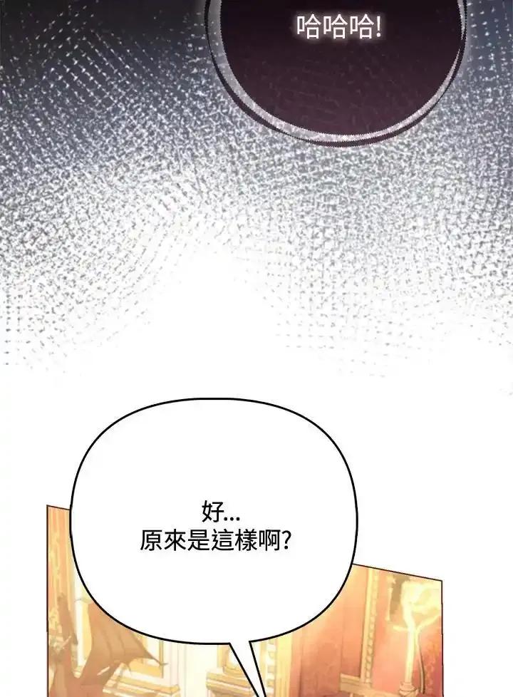 《反派千金的稻米栽培法》第37话 第35页