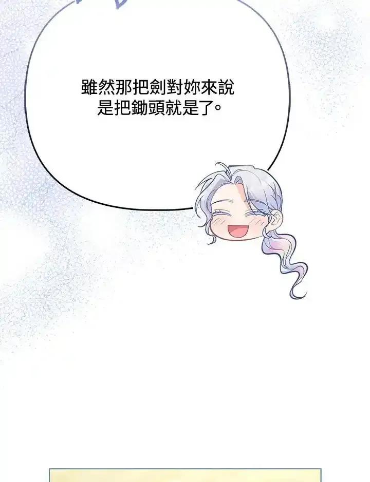 《反派千金的稻米栽培法》第37话 第99页