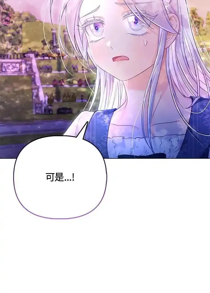《反派千金的稻米栽培法》第37话 第115页
