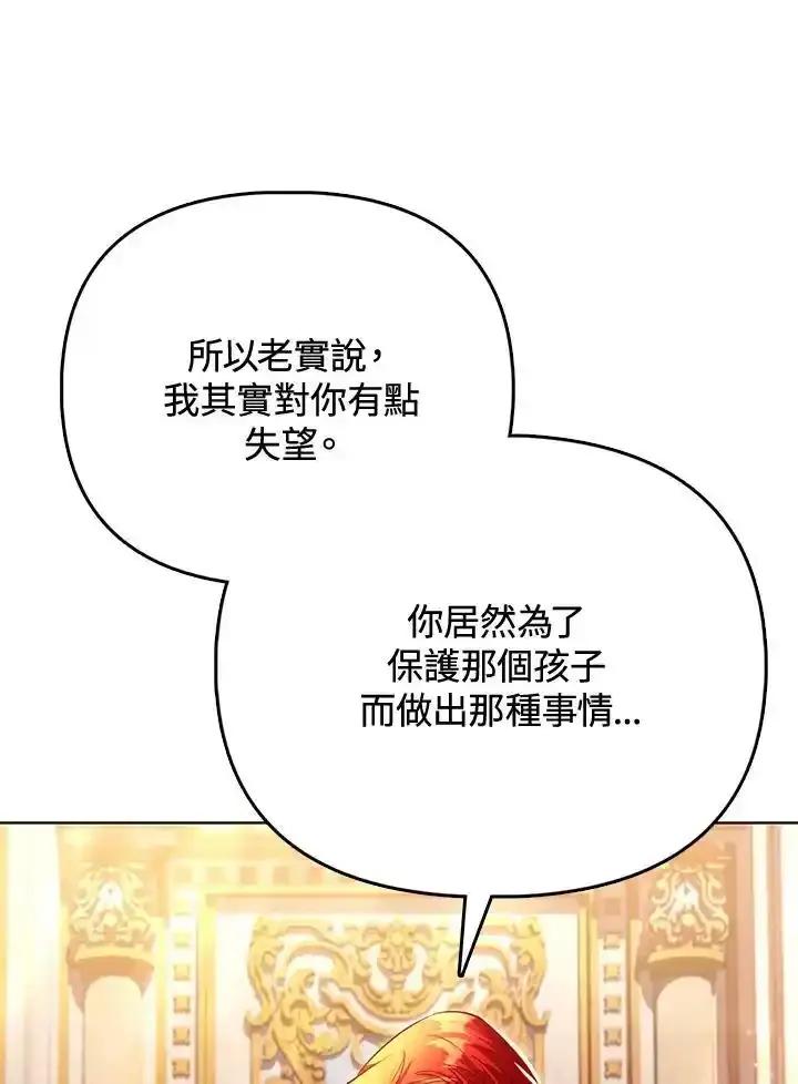 《反派千金的稻米栽培法》第37话 第30页