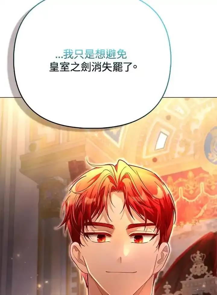 《反派千金的稻米栽培法》第37话 第32页
