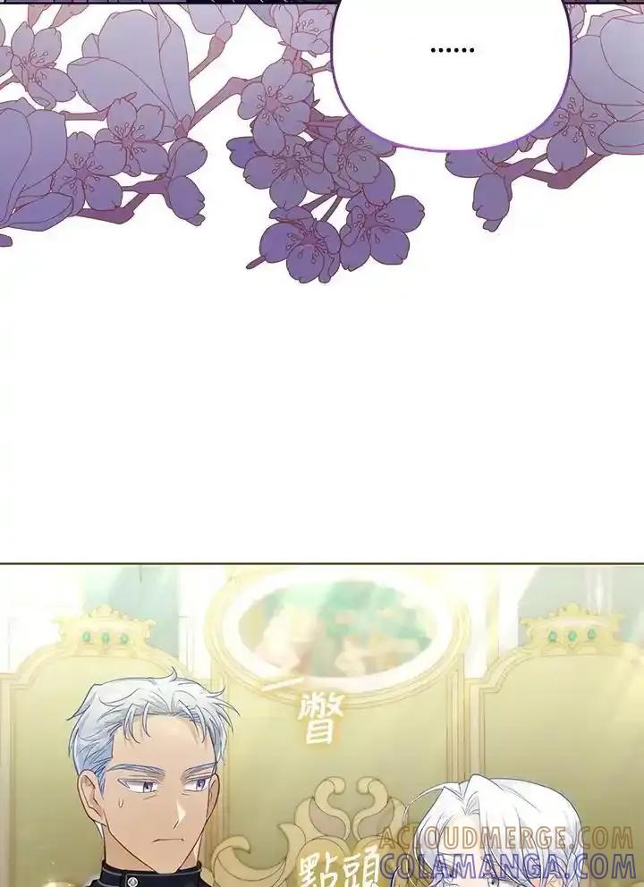 《反派千金的稻米栽培法》第37话 第77页
