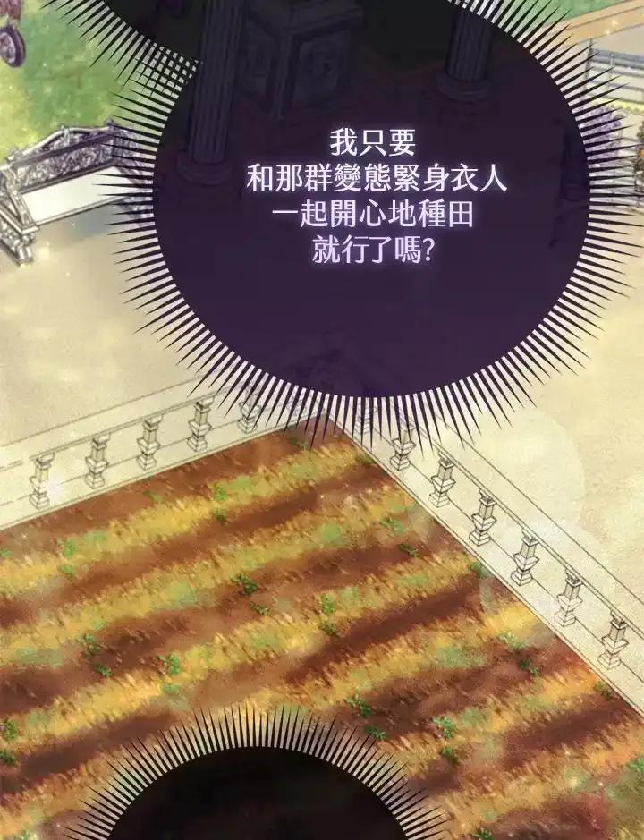 《反派千金的稻米栽培法》第37话 第102页