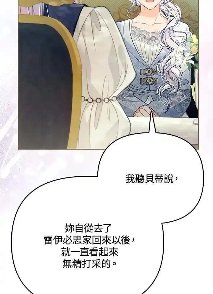 《反派千金的稻米栽培法》第37话 第74页