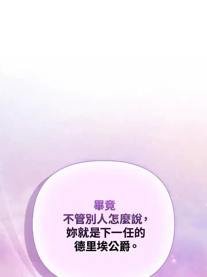 《反派千金的稻米栽培法》第37话 第130页