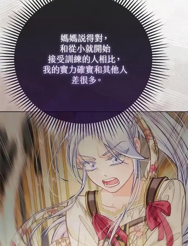 《反派千金的稻米栽培法》第37话 第104页