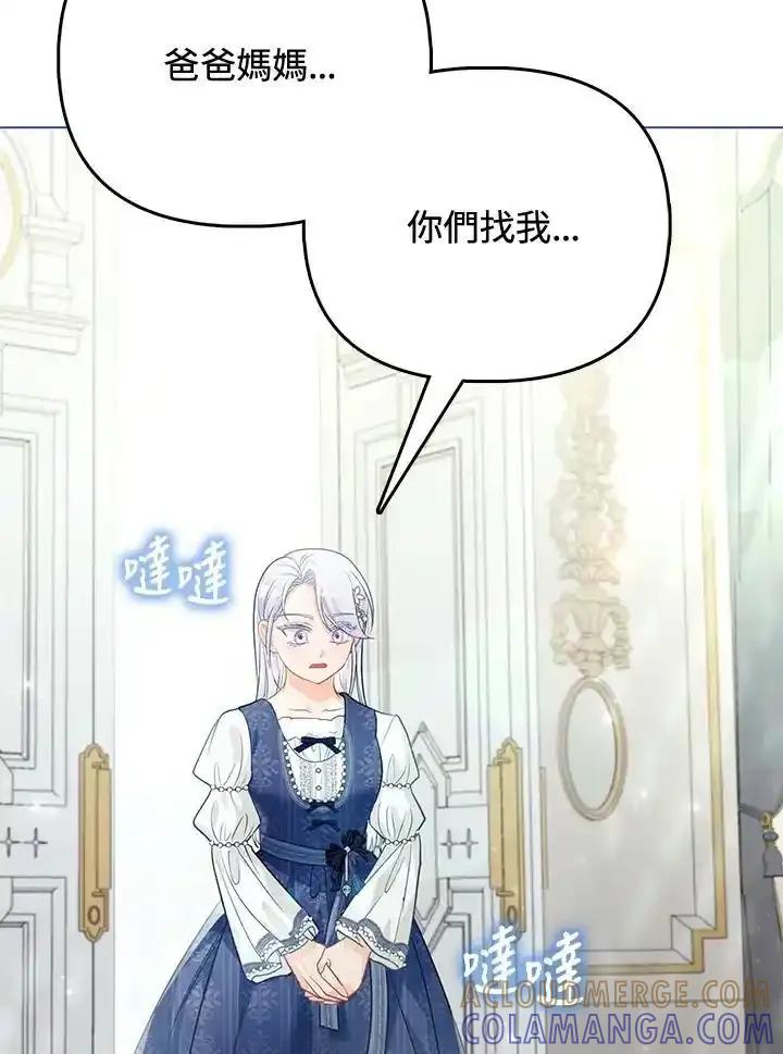 《反派千金的稻米栽培法》第37话 第65页