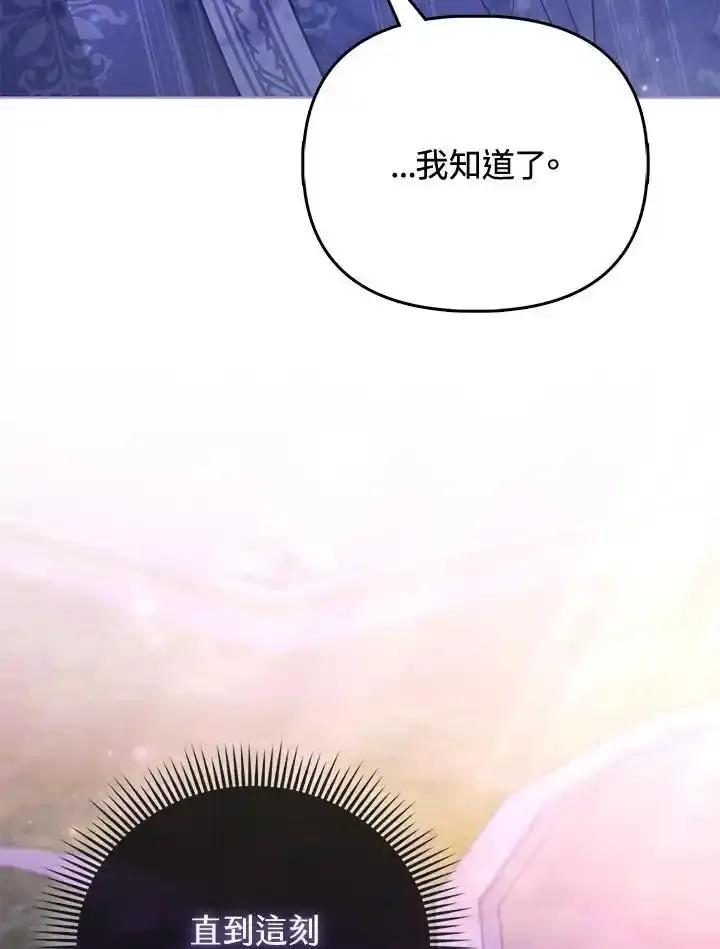 《反派千金的稻米栽培法》第37话 第134页