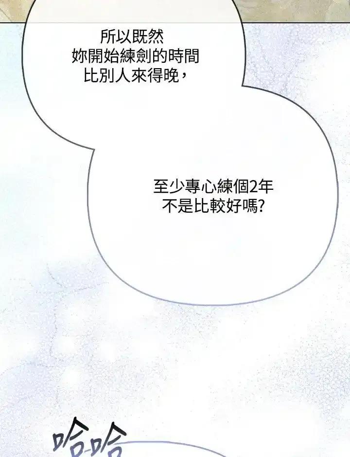 《反派千金的稻米栽培法》第37话 第98页