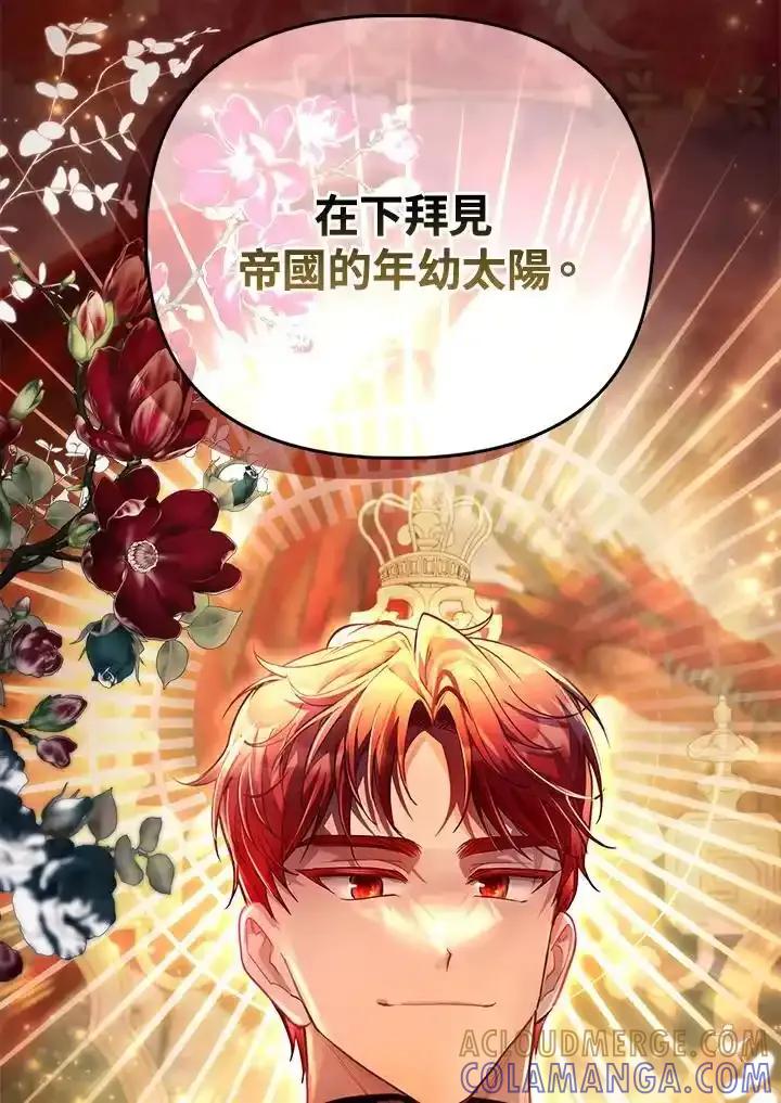 《反派千金的稻米栽培法》第37话 第13页