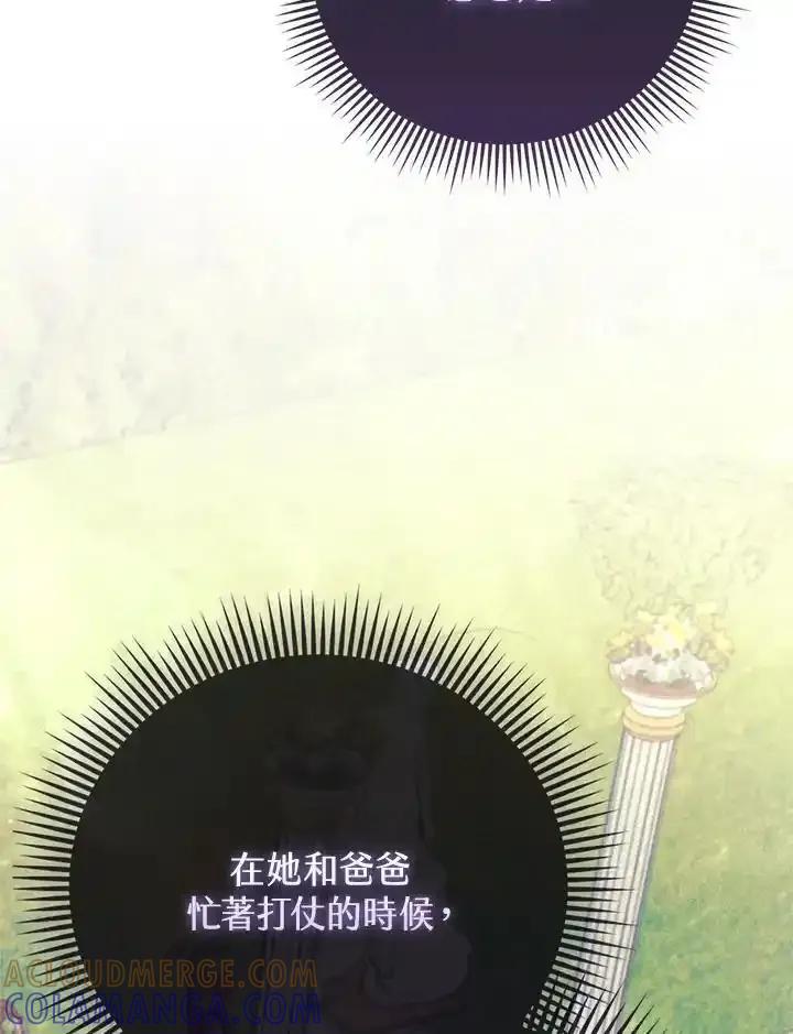 《反派千金的稻米栽培法》第37话 第101页