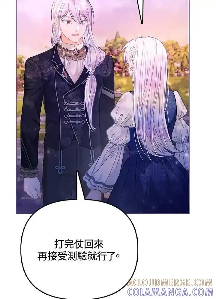 《反派千金的稻米栽培法》第37话 第113页
