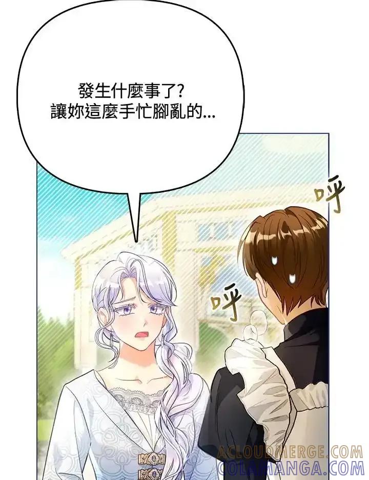《反派千金的稻米栽培法》第37话 第57页
