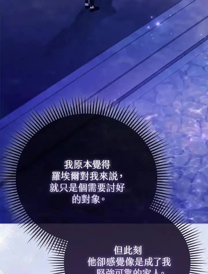 《反派千金的稻米栽培法》第37话 第136页