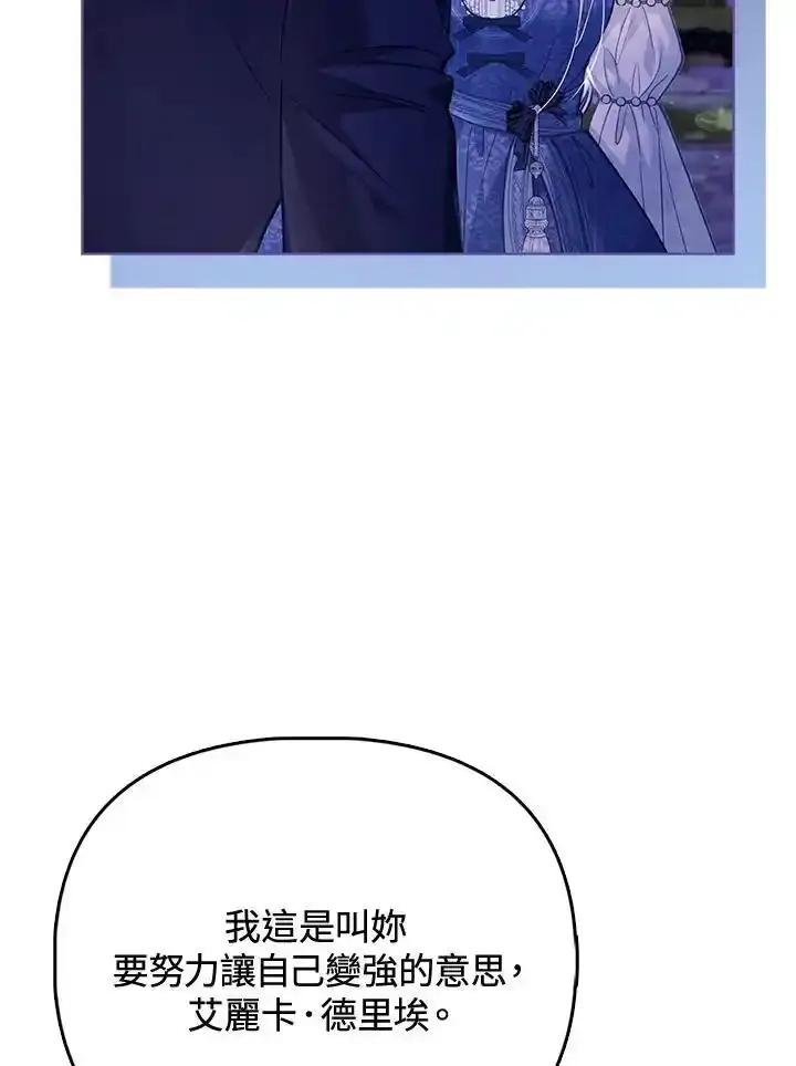 《反派千金的稻米栽培法》第37话 第128页
