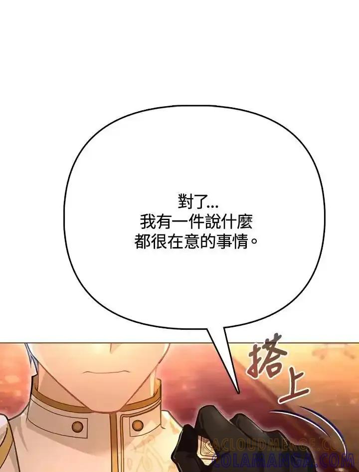 《反派千金的稻米栽培法》第37话 第21页