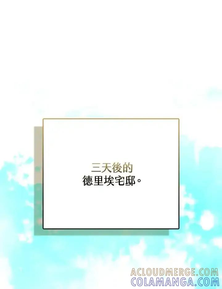 《反派千金的稻米栽培法》第37话 第53页