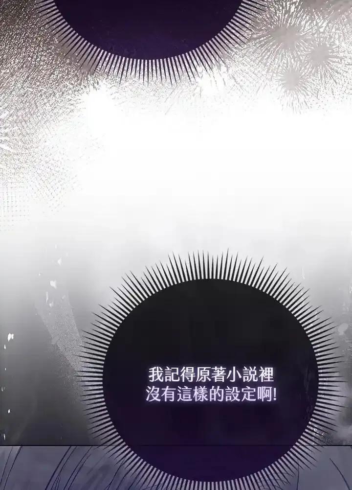 《反派千金的稻米栽培法》第37话 第90页