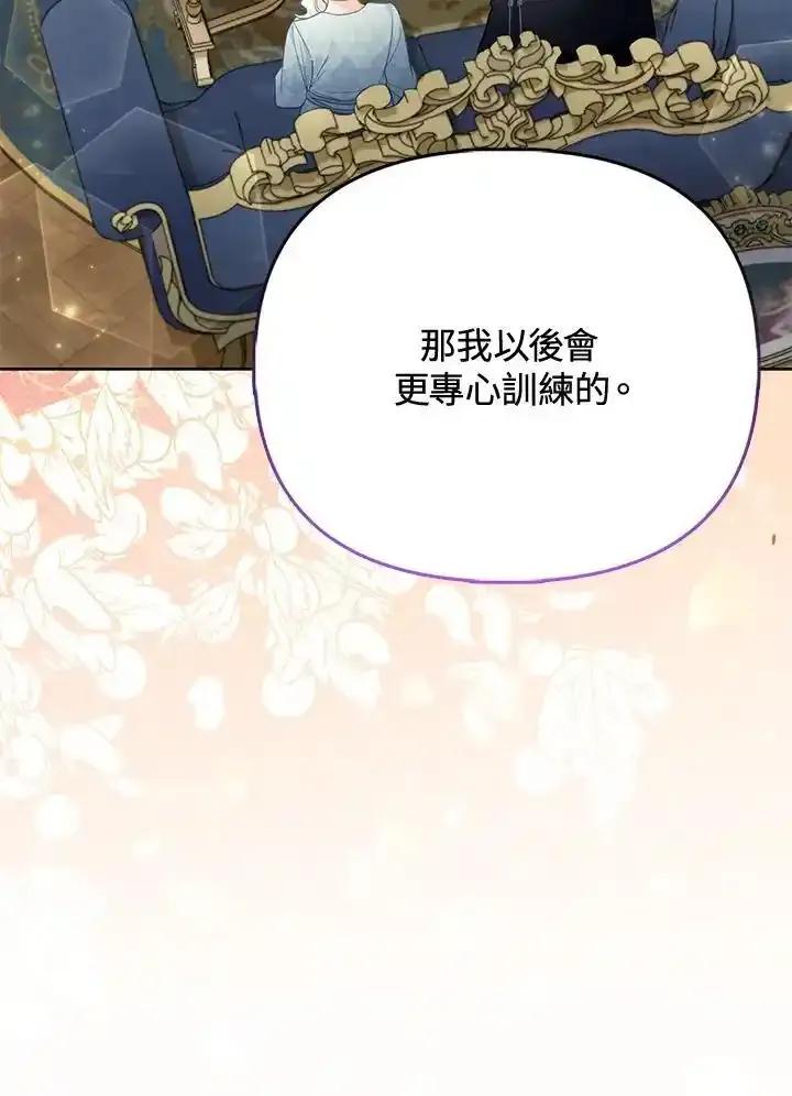 《反派千金的稻米栽培法》第37话 第108页