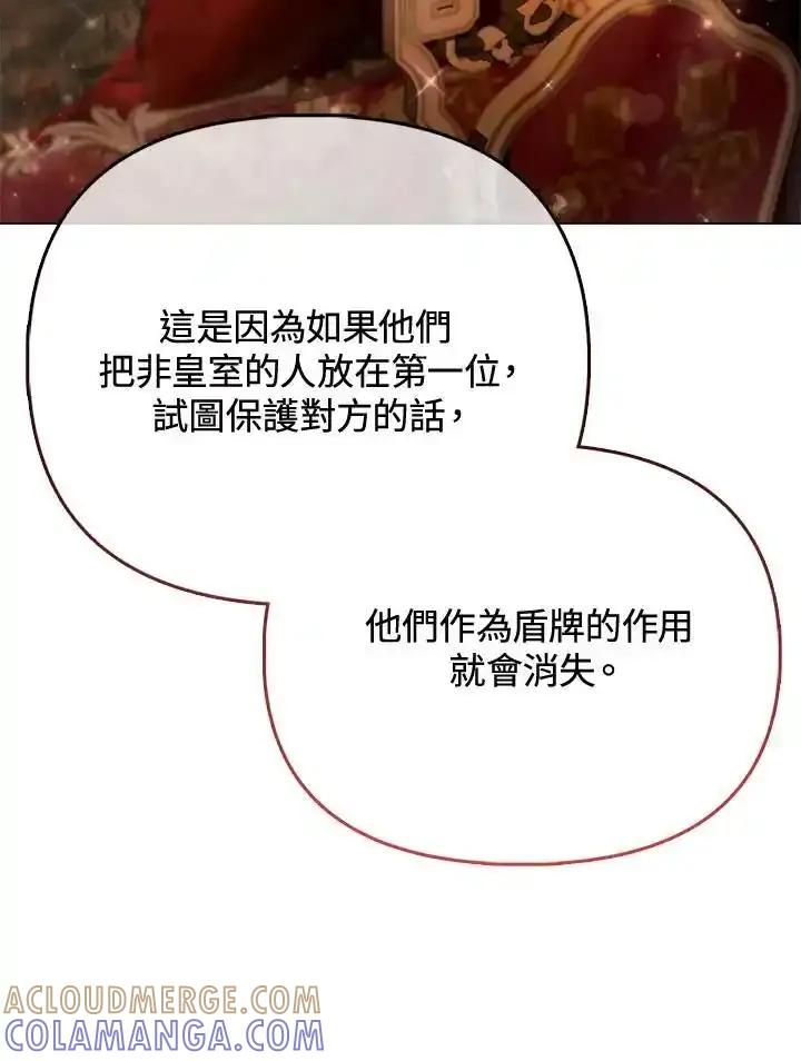 《反派千金的稻米栽培法》第37话 第29页