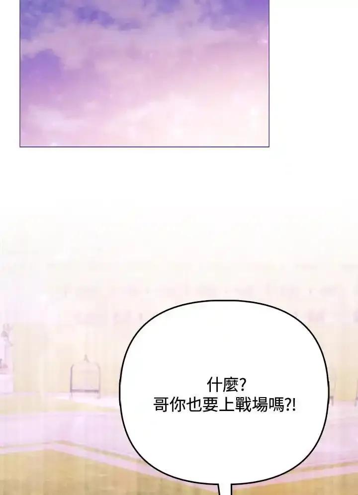 《反派千金的稻米栽培法》第37话 第110页