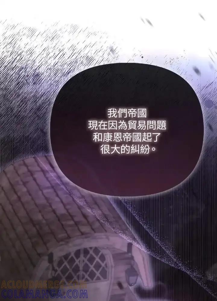 《反派千金的稻米栽培法》第37话 第41页
