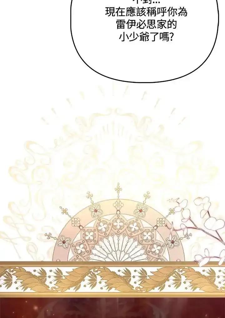 《反派千金的稻米栽培法》第37话 第12页