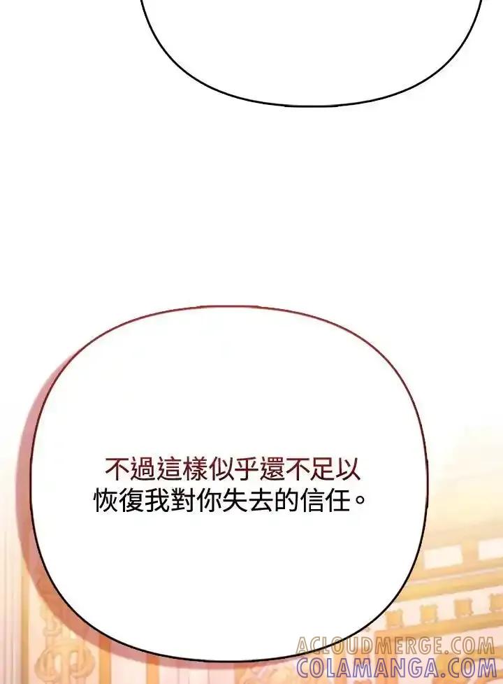 《反派千金的稻米栽培法》第37话 第37页