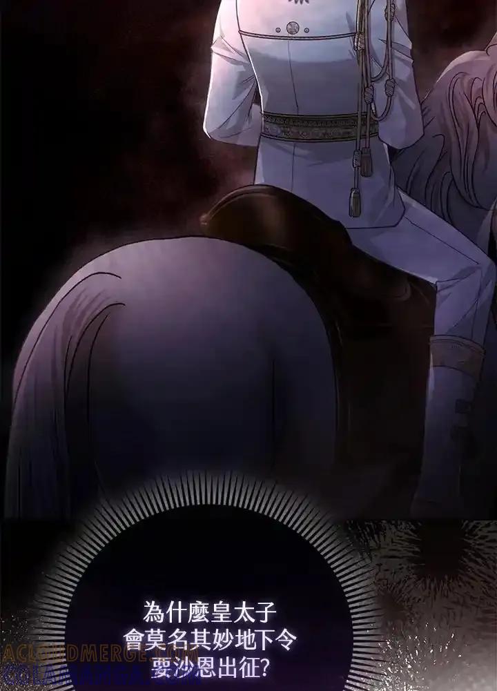 《反派千金的稻米栽培法》第37话 第89页