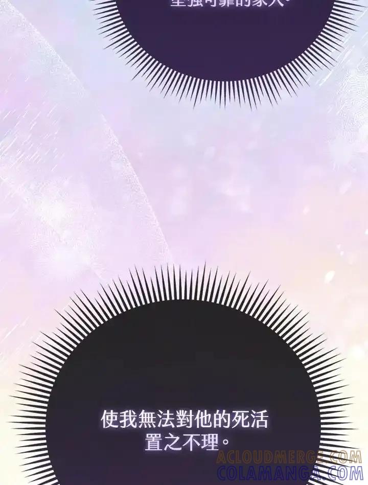 《反派千金的稻米栽培法》第37话 第137页