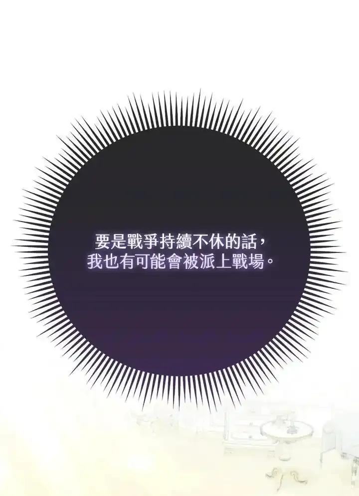 《反派千金的稻米栽培法》第37话 第106页