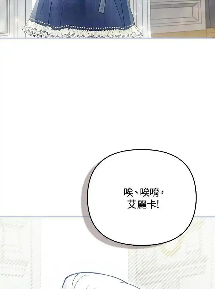 《反派千金的稻米栽培法》第37话 第66页
