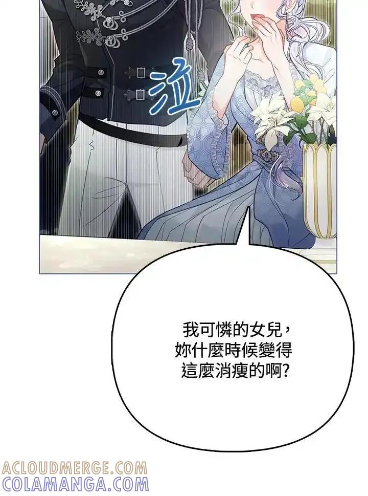 《反派千金的稻米栽培法》第37话 第69页