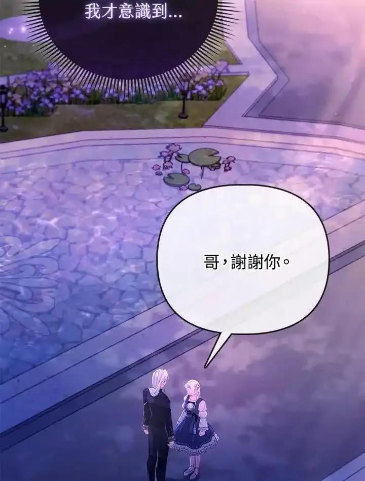 《反派千金的稻米栽培法》第37话 第135页