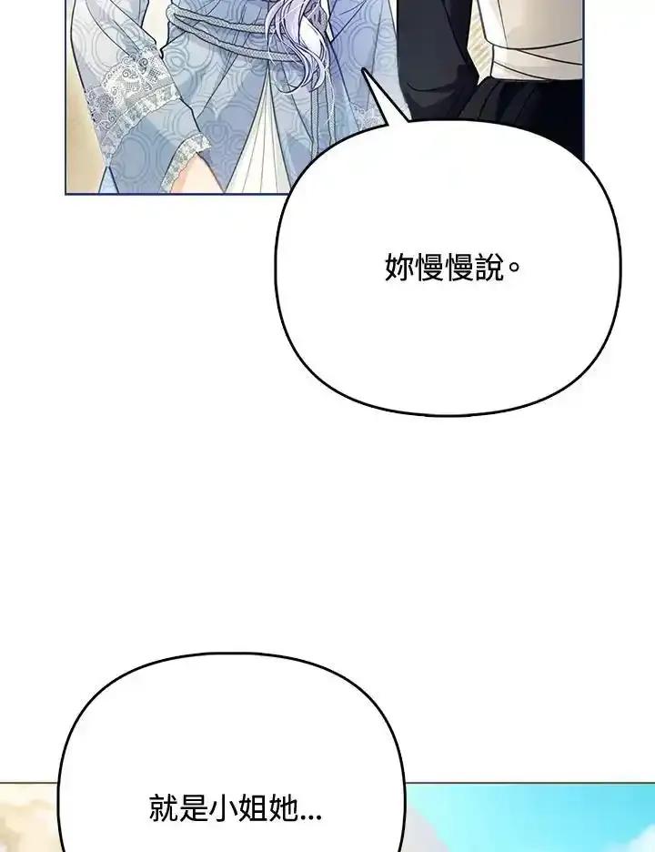 《反派千金的稻米栽培法》第37话 第58页