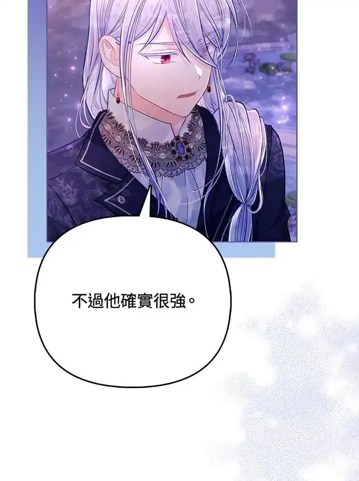《反派千金的稻米栽培法》第37话 第126页